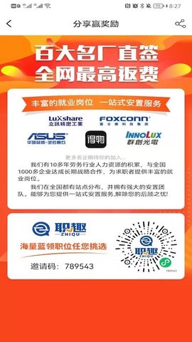 职趣找工作 V1.0.4截图2
