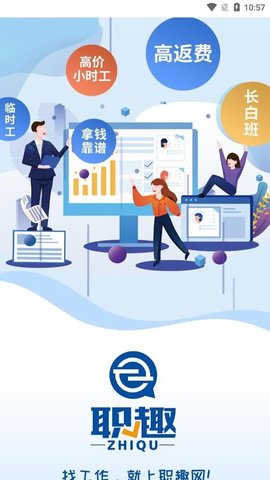 职趣找工作 V1.0.4截图3