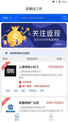 职趣找工作 V1.0.4截图4