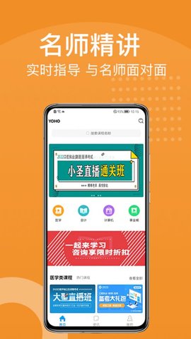 YOHO课堂 V3.1.4截图1