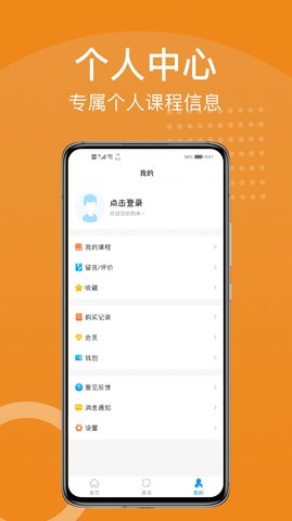 YOHO课堂 V3.1.4截图2