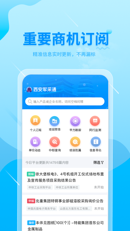 西安军采通 V1.1.7截图2