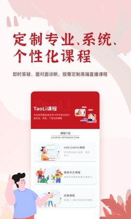 TaoLi学习 V1.0.1截图3