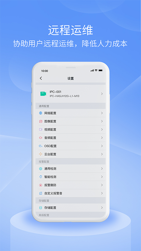 宇视云Pro V1.11.1截图1
