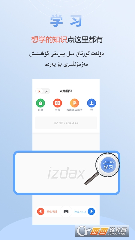 izdax翻译app V4.4.2 安卓版截图3