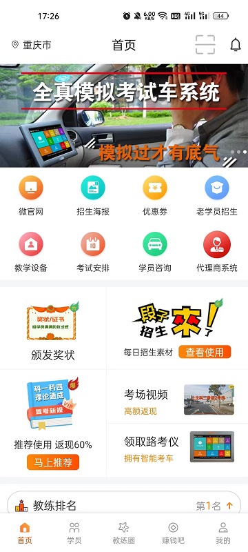 朕学车教练 V1.48截图1