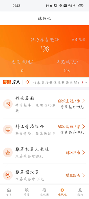 朕学车教练 V1.48截图2