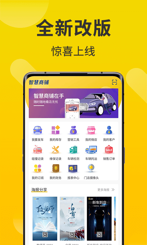 智慧商铺 V3.7.7截图2