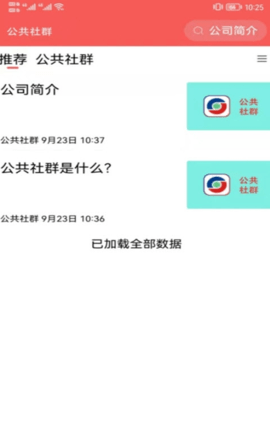公共社群 V1.7.1截图4