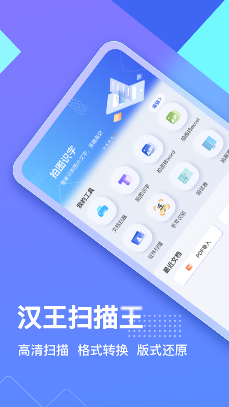 汉王扫描王 V2.8.15.98截图1