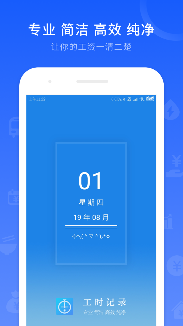 工时记录 V7.0.0截图1