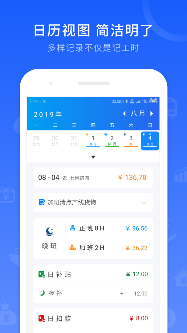 工时记录 V7.0.0截图2