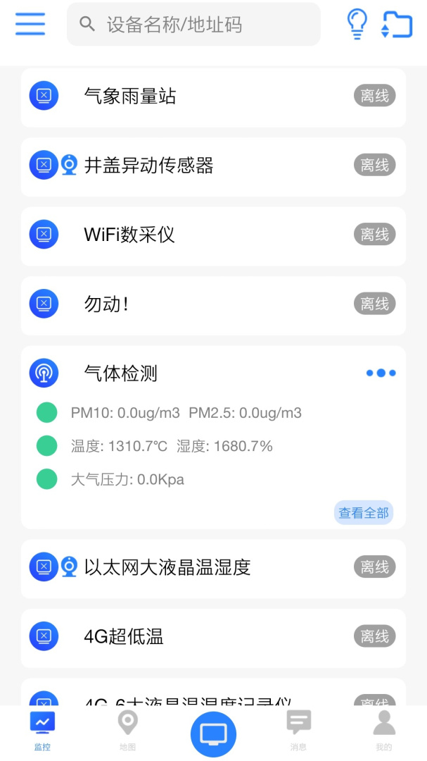 环境云控通 V1.4.5截图1