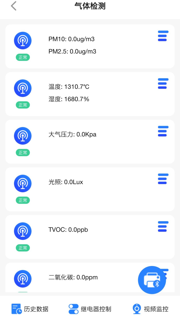 环境云控通 V1.4.5截图2