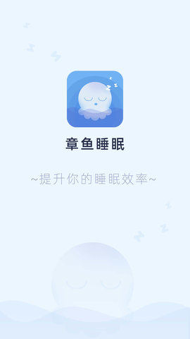 章鱼睡眠 V1.0.0截图2