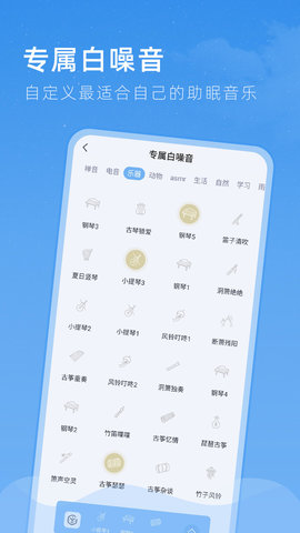 章鱼睡眠 V1.0.0截图3