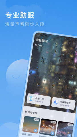 章鱼睡眠 V1.0.0截图4