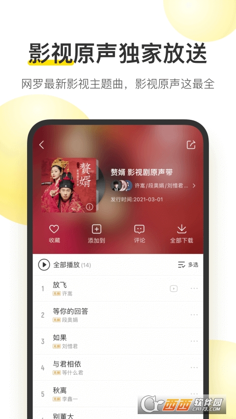 酷我音乐盒 V10.1.1.3 最新安卓版截图1