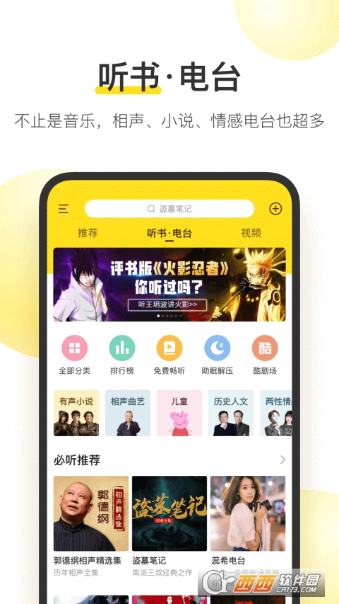 酷我音乐盒 V10.1.1.3 最新安卓版截图3