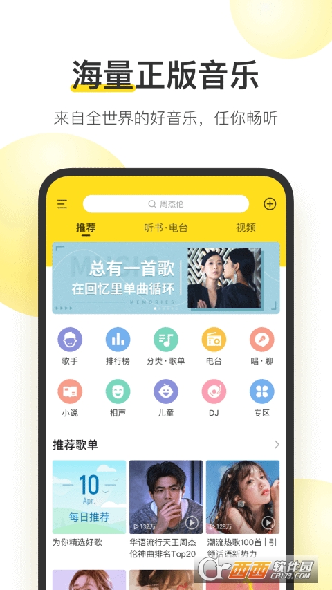 酷我音乐盒 V10.1.1.3 最新安卓版截图4