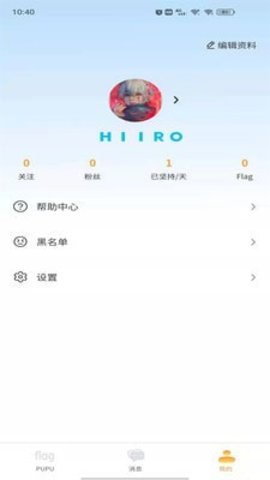 噗噗Flag V1.0.1截图3