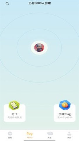 噗噗Flag V1.0.1截图4