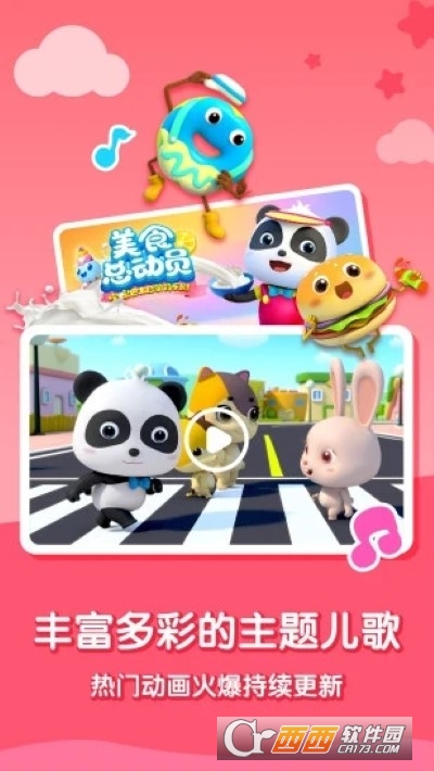 宝宝巴士大全 V7.9.42 官方截图2