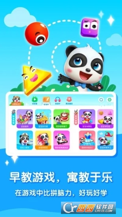 宝宝巴士大全 V7.9.42 官方截图3