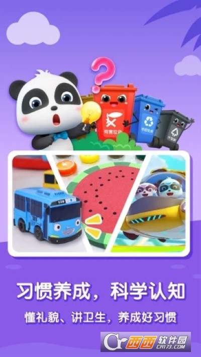 宝宝巴士大全 V7.9.42 官方截图4