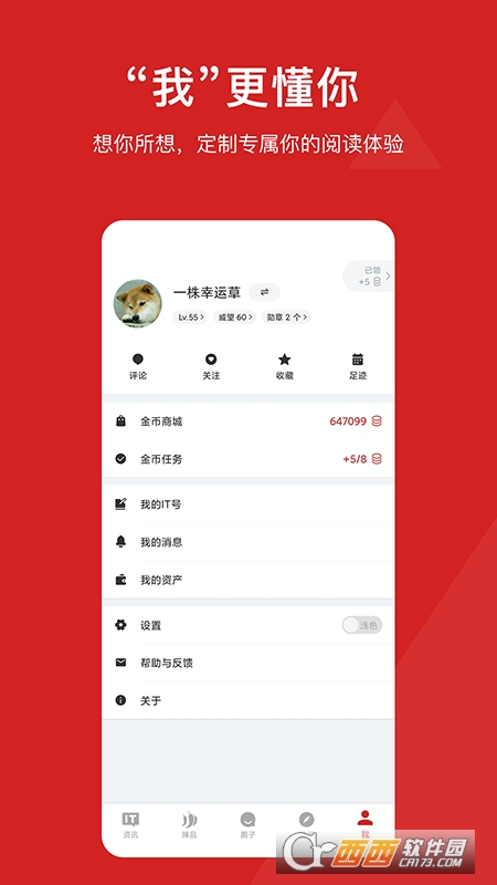 IT之家安卓版 V8.12截图1