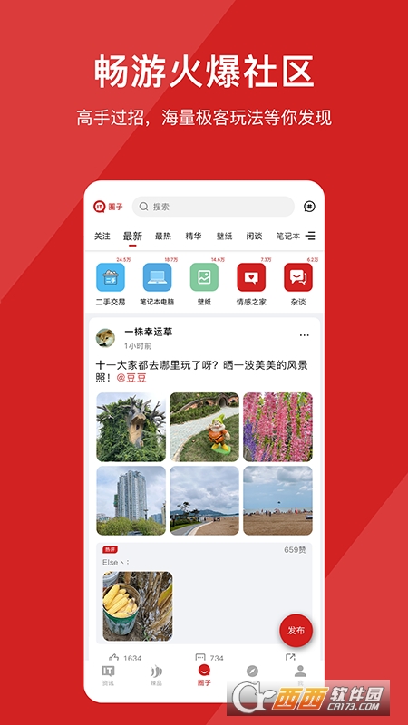 IT之家安卓版 V8.12截图2