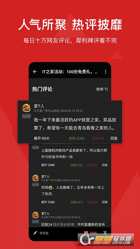 IT之家安卓版 V8.12截图3