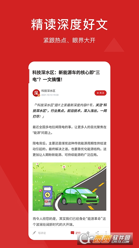 IT之家安卓版 V8.12截图4