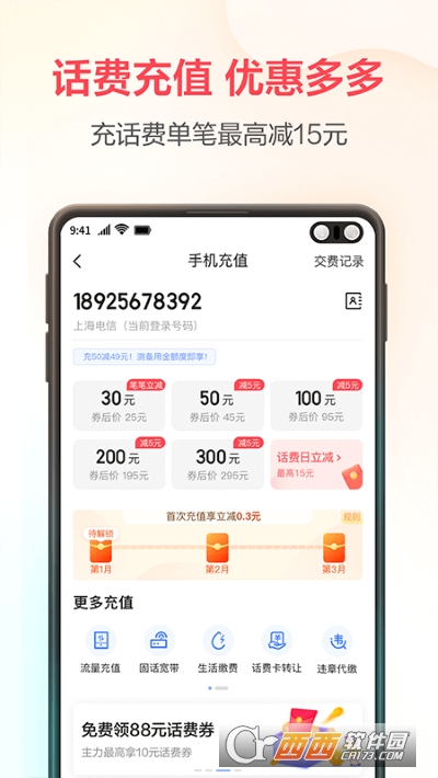 中国电信翼支付 V10.12.40 官方截图2