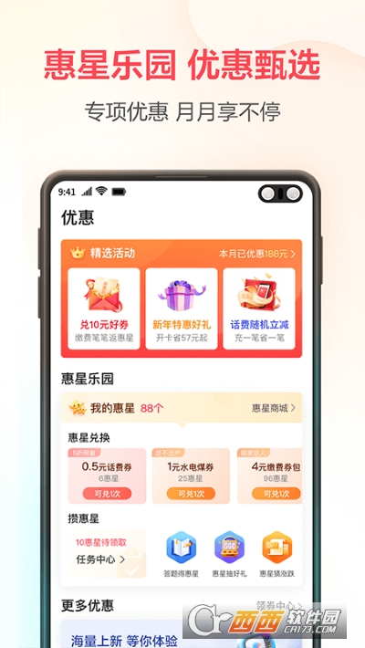 中国电信翼支付 V10.12.40 官方截图4