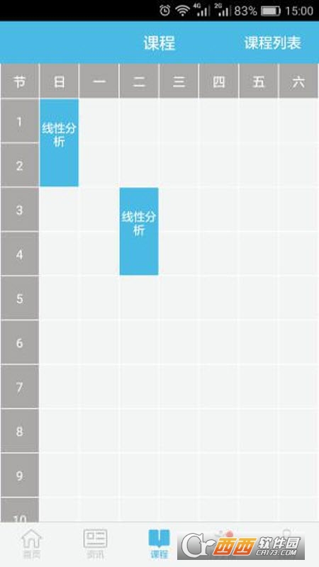 黄河科技学院翻转校园软件 V4.6.3 官方安卓版截图2