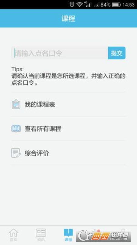 黄河科技学院翻转校园软件 V4.6.3 官方安卓版截图3