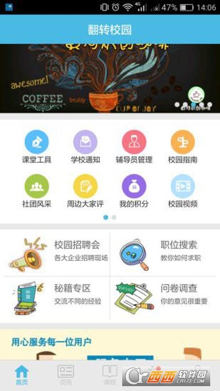 黄河科技学院翻转校园软件 V4.6.3 官方安卓版截图4