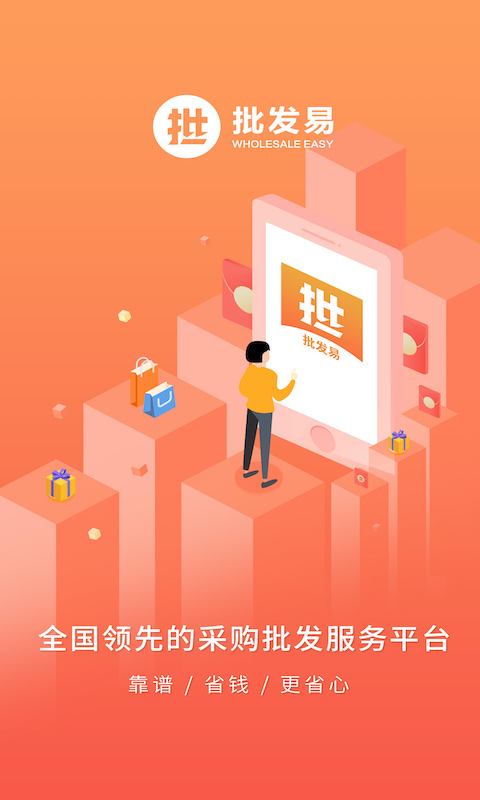 批发易 V3.3.0截图1