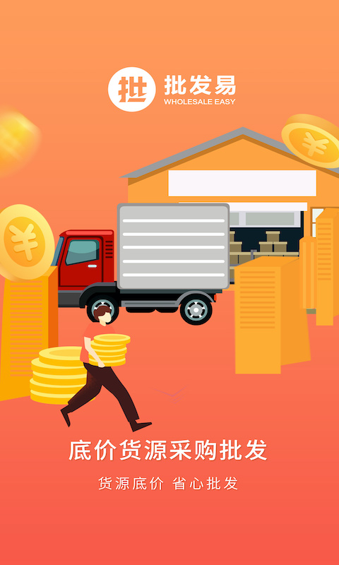 批发易 V3.3.0截图2
