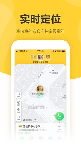 360儿童卫士 V8.4.3.1822截图1