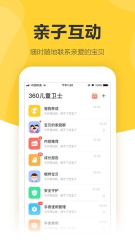 360儿童卫士 V8.4.3.1822截图2
