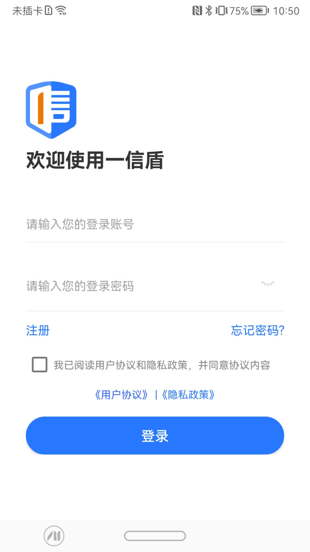 一信盾 V2.1.2截图1