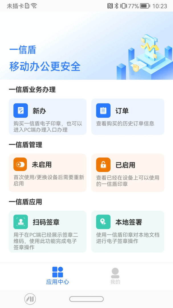 一信盾 V2.1.2截图2