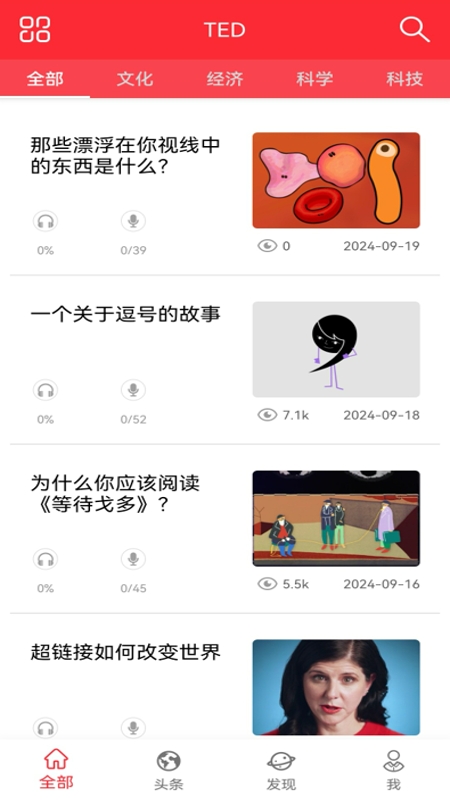 爱语微课 V2.0.8截图1