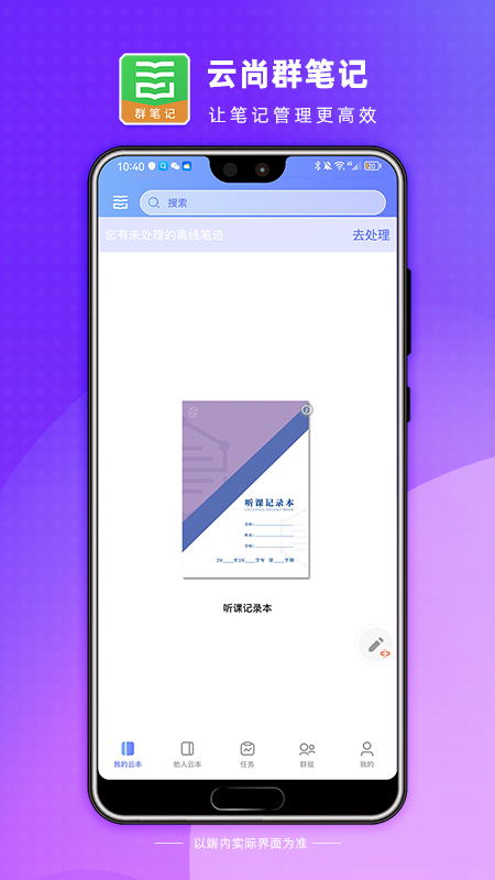 云尚群笔记 V2.1.1截图1