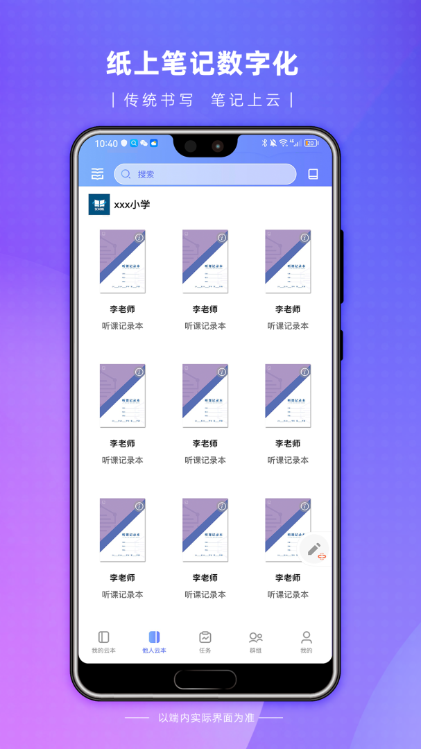 云尚群笔记 V2.1.1截图2