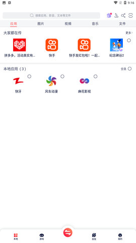 快牙 V6.1.2截图3