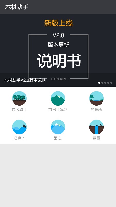 木材助手 V4.3.7截图1