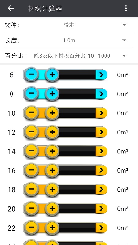 木材助手 V4.3.7截图2